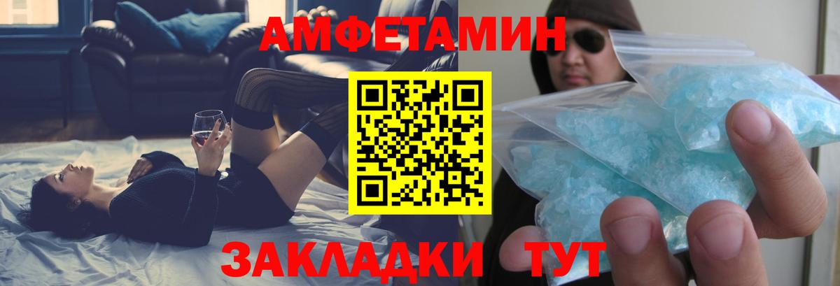 Amphetamine Розовый Рыбинск
