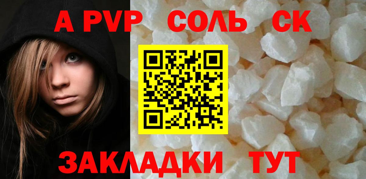 A-PVP Соль  A PVP Соль  Вход с VPN  Рыбинск  Alfa_PVP  Alpha-PVP VHQ 