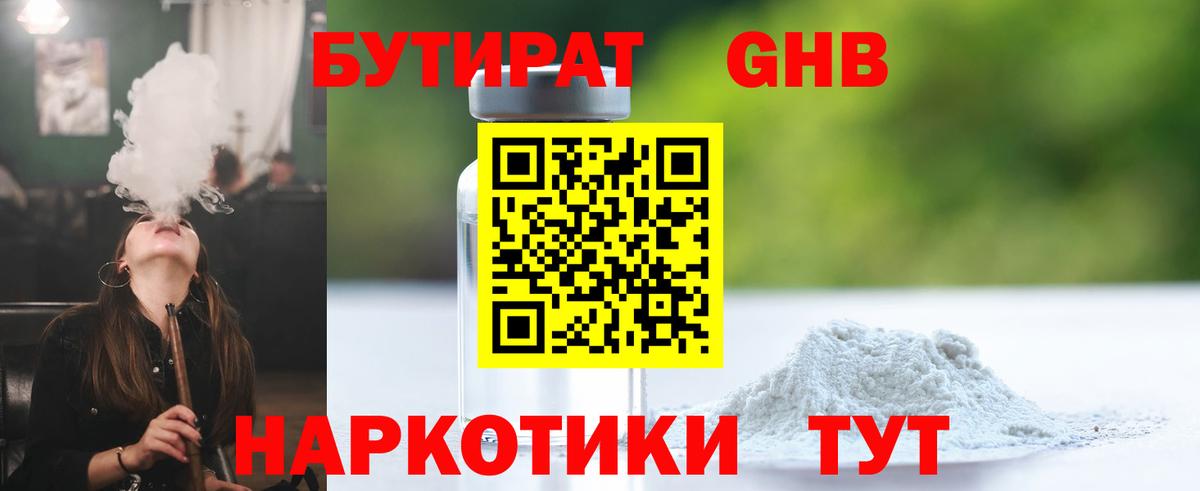 БУТИРАТ жидкий экстази Рыбинск