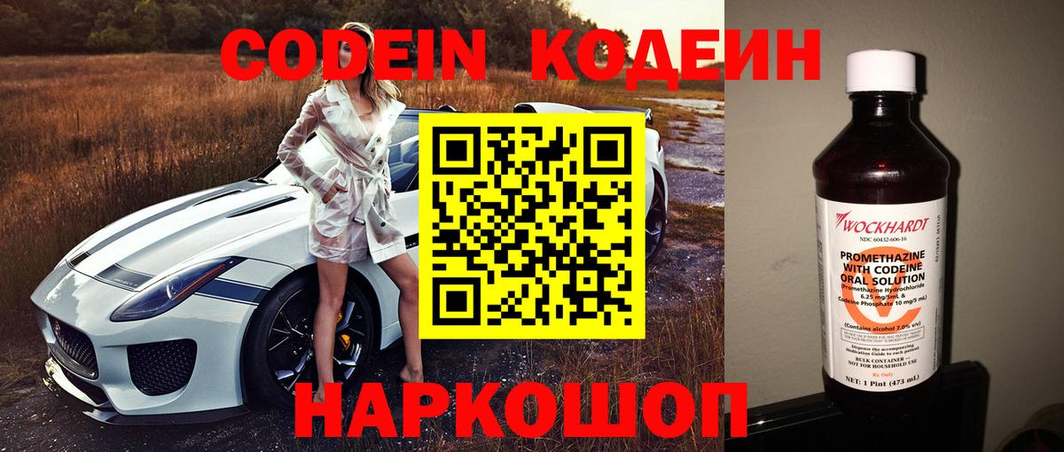 Кодеин напиток Lean (лин) Рыбинск
