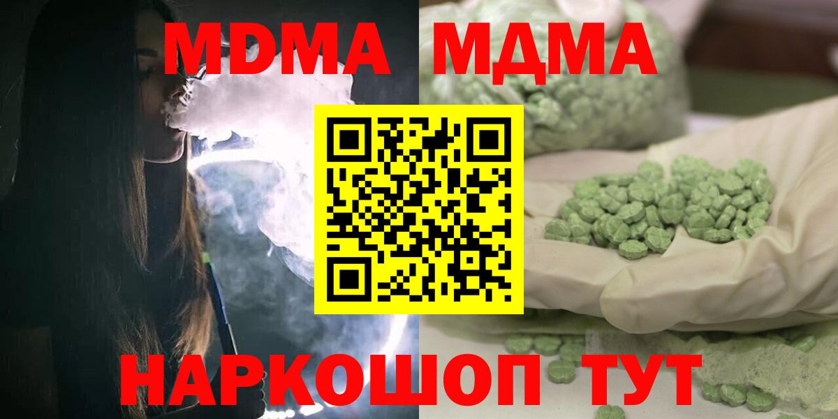 МДМА Molly  MDMA молли  МДМА  Вход с VPN  Рыбинск 