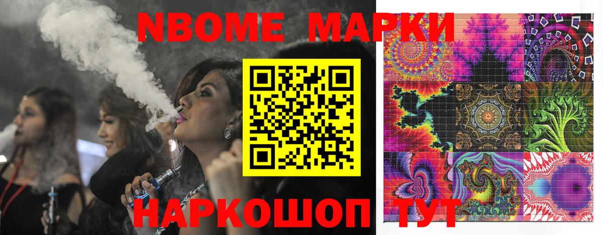 Марки 25I-NBOMe 1,8мг Рыбинск